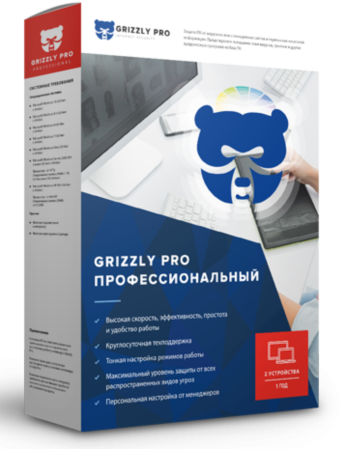 Grizzly PRO Антивирус профессиональный на 2 ПК